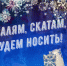 Степан- Валяла! (Трудовская с/б) - МЦБ Ершовского района