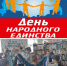 Единая Россия - единая семья (Черно-Падинская с/б) - МЦБ Ершовского района
