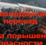 Уважаемые жители Ершовского района, призываем вас соблюдать меры безопасности на железнодорожных переездах! - Ершовский район