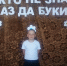 Кто не знает Аз да Буки (Новорепинская с/б) - МЦБ Ершовского района