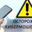 Схема мошенничества: Общение с работодателем - ОМВД Ершовского района 