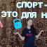 Спорт - это для нас (Новорепинская с/б) - МЦБ Ершовского района