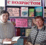 Золотая осень жизни (Новорепинская с/б) - МЦБ Ершовского района
