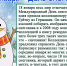 Зимние чудеса:мир снеговиков (Чкаловская с/б) - МЦБ Ершовского района