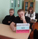 Наш мир без террора (Новорепинская с/б)