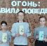 Урок безопасности «Огонь: правила поведения» - МЦБ Ершовского района