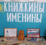 Литературное путешествие «Хоровод любимых сказок» (Черно-Падинская с/б) - МЦБ Ершовского района