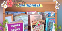«Библиотека здоровья — читайте на здоровье» (Библиотека п.Учебный) - МЦБ Ершовского района